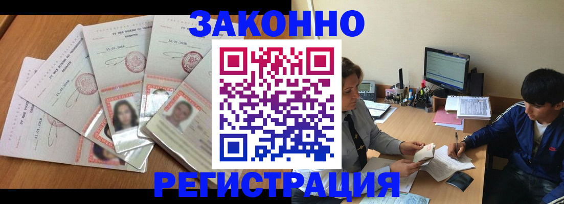 прописка регистрация в Аркадаке