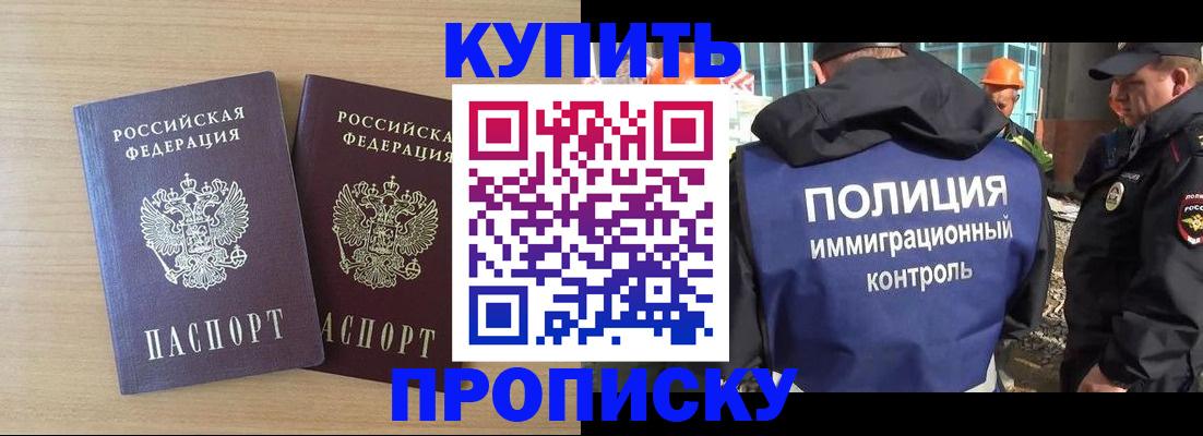 купить прописку в Аркадаке
