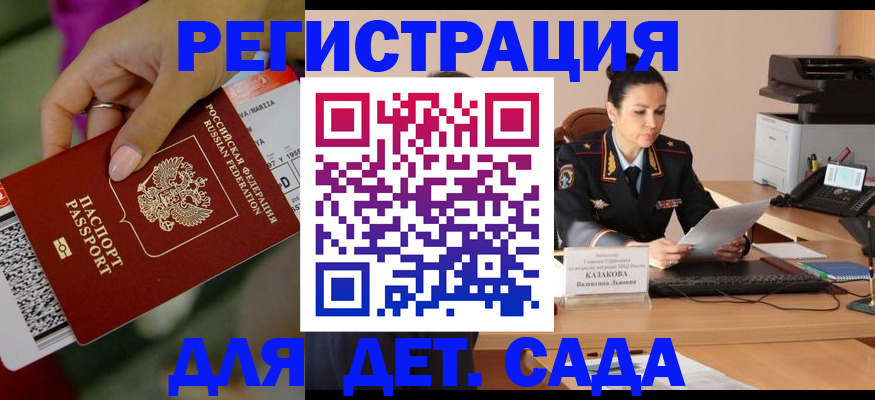 временная регистрация для всех в Аркадаке